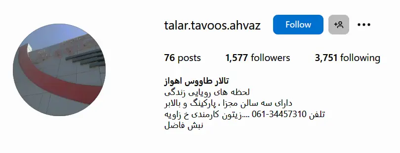 بهترین تالار اهواز