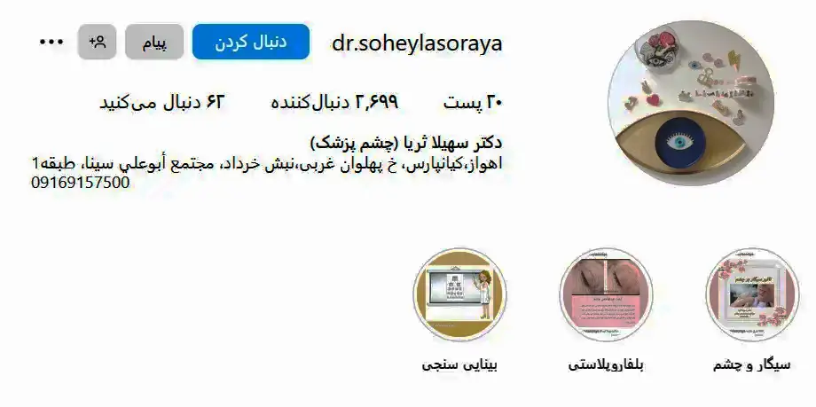 اینستاگرام دکتر ثریا