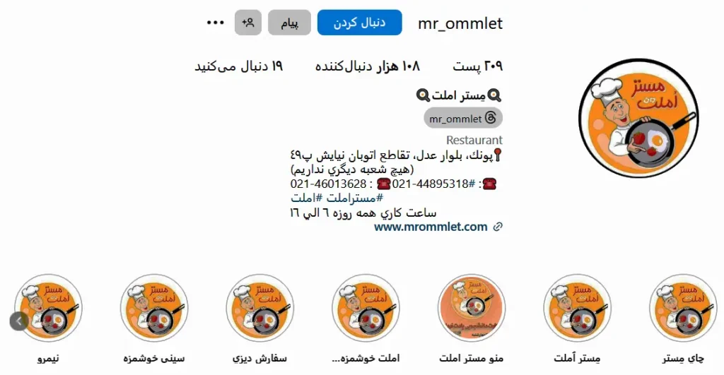 اینستاگرام مستر املت