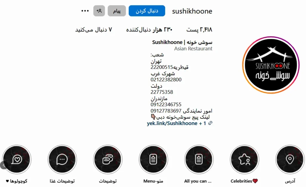 اینستاگرام سوشی خونه
