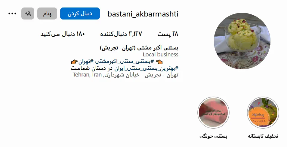 اینستاگرام بستنی اکبر مشتی