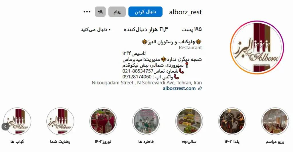 اینستاگرام رستوران البرز