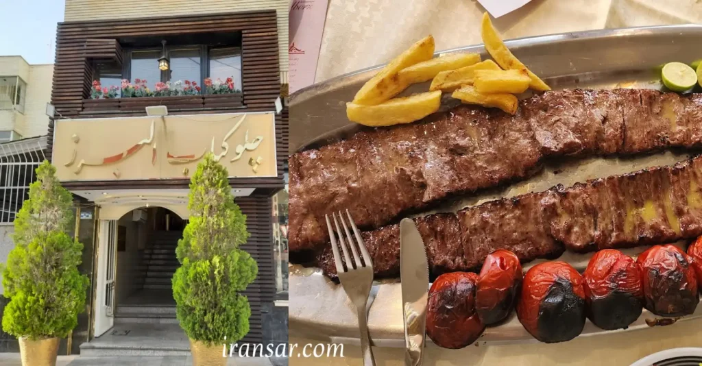 بهترین چلوکبابی تهران