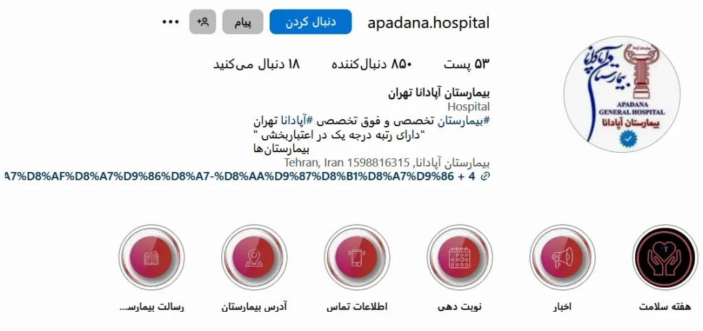 بهترین بیمارستان خصوصی تهران