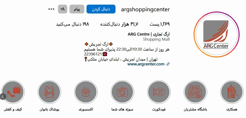 اینستاگرام پاساژ ارگ