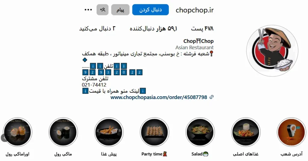 اینستاگرام رستوران چاپ چاپ