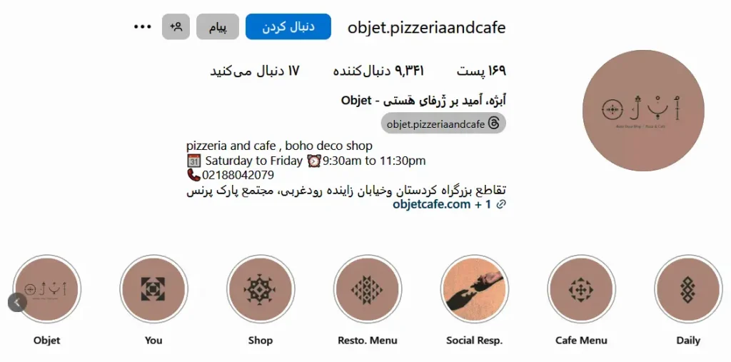 اینستاگرام کافه ابژه