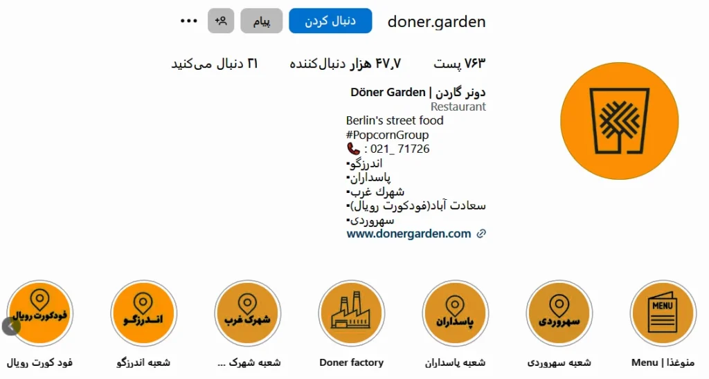 اینستاگرام دونر گاردن