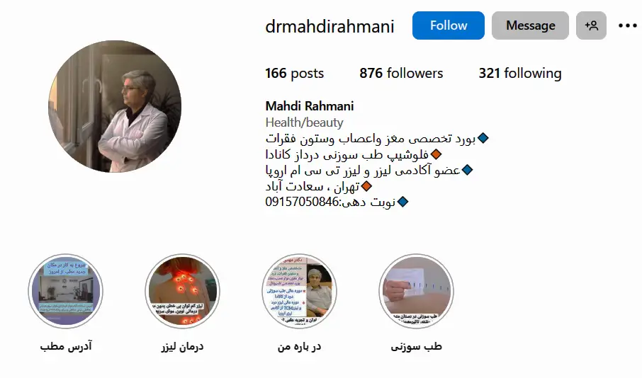 اینستاگرام دکتر رحمانی