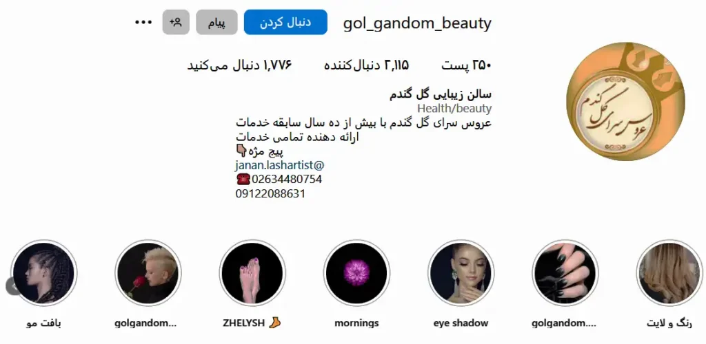 اینستاگرام سالن زیبایی گل گندم