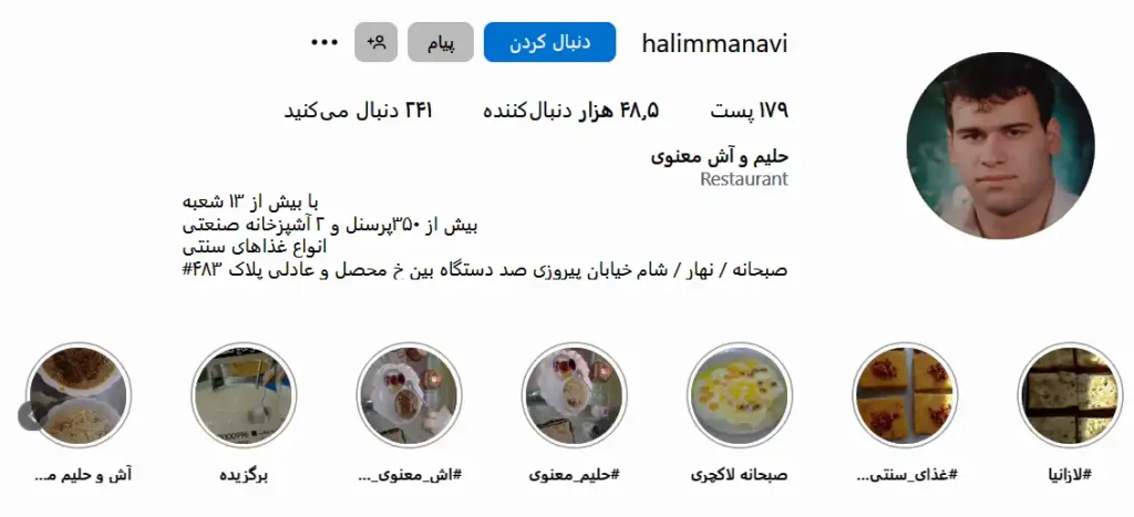 اینستاگرام حلیم معنوی