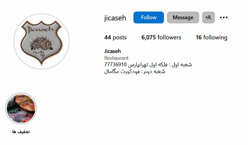 اینستاگرام ژیکاسه