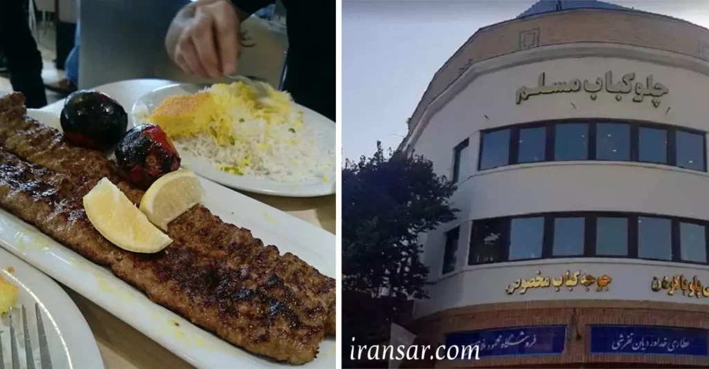 بهترین چلو کبابی تهران