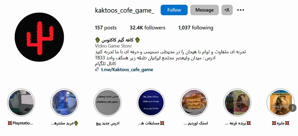 اینستاگرام کاکتوس