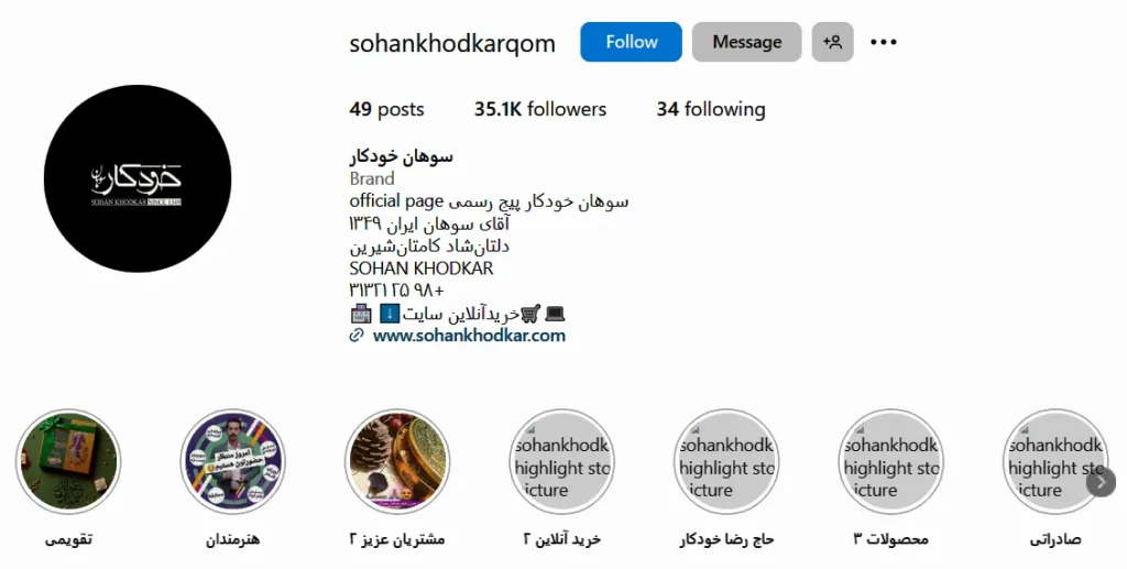اینستاگرام سوهان خودکار