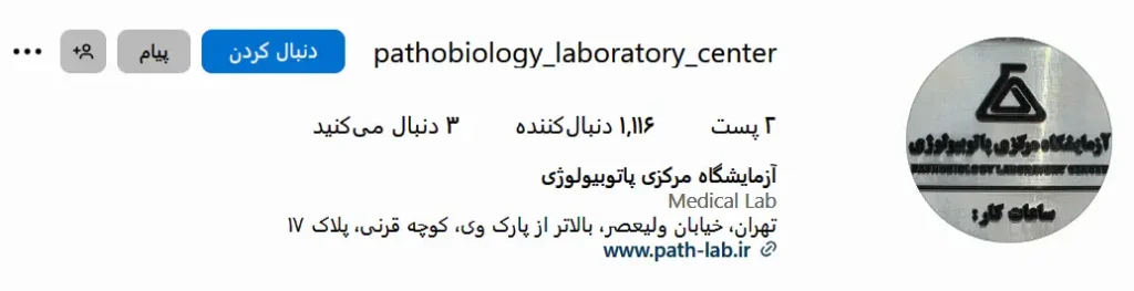 اینستاگرام آزمایشگاه مرکزی