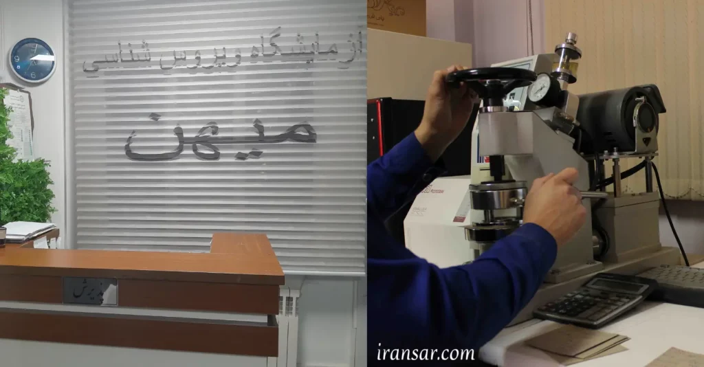 بهترین ازمایشگاه تهران