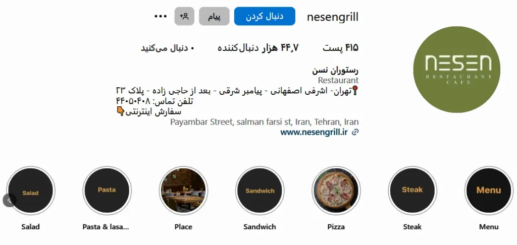 اینستاگرام کافه نسن گریل