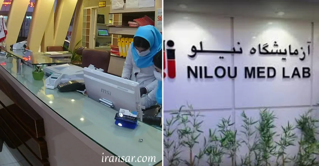 بهترین ازمایشگاه تهران