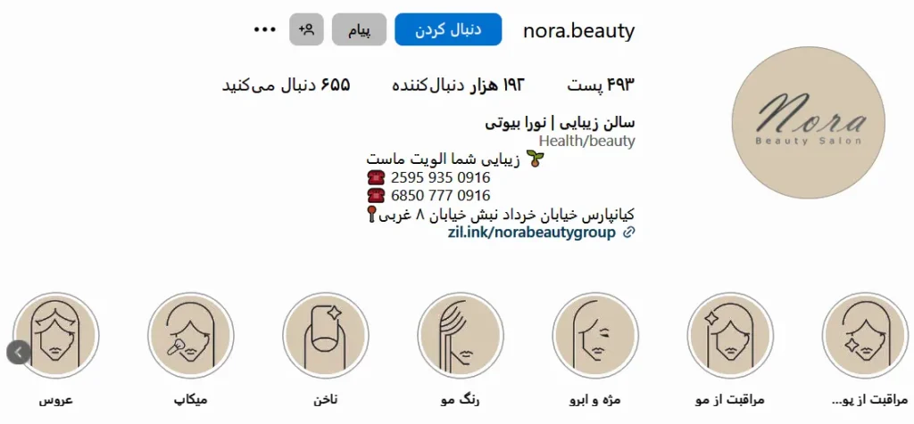 اینستاگرام سالن نورا