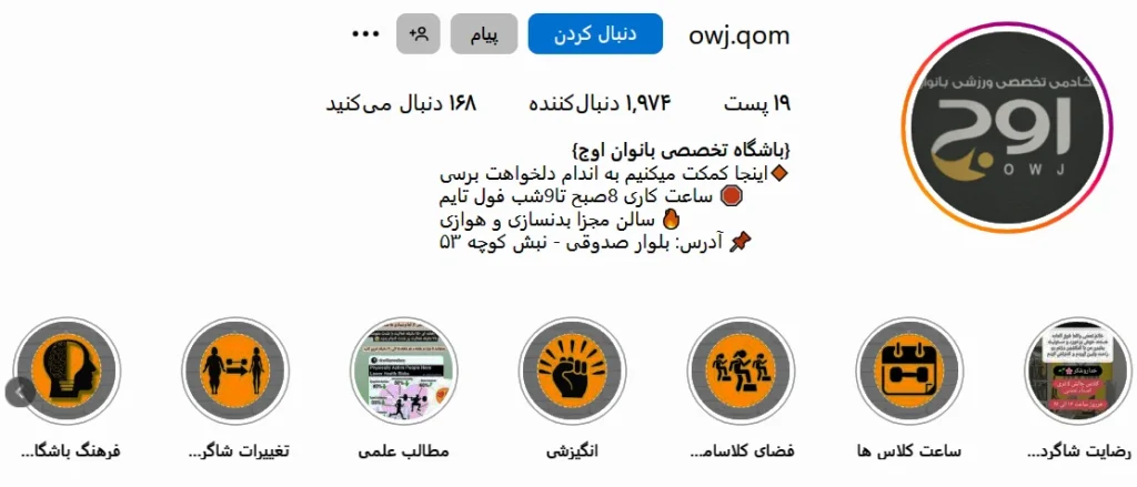 اینستاگرام باشگاه اوج