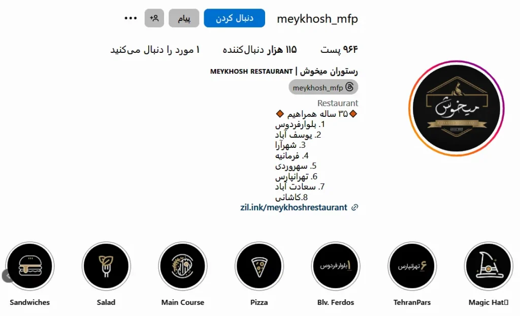 اینستاگرام رستوران میخوش