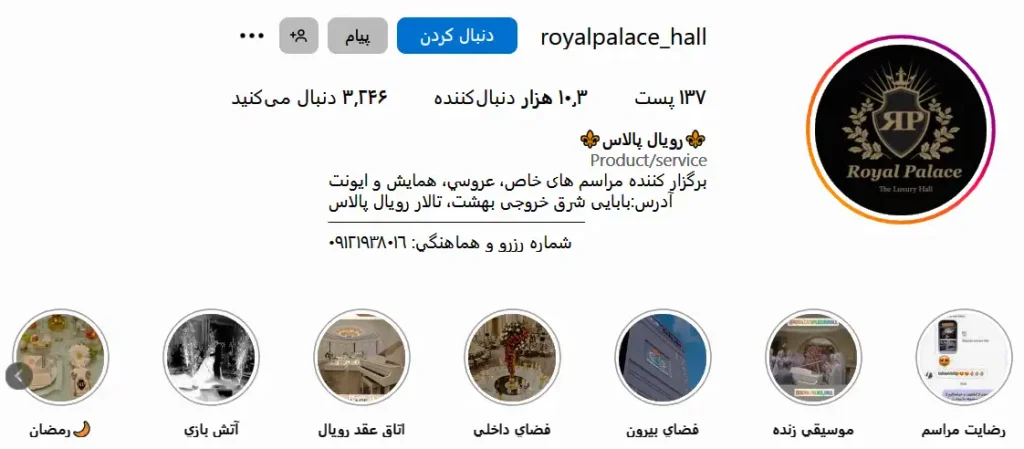 اینستاگرام تالار رویال پالاس