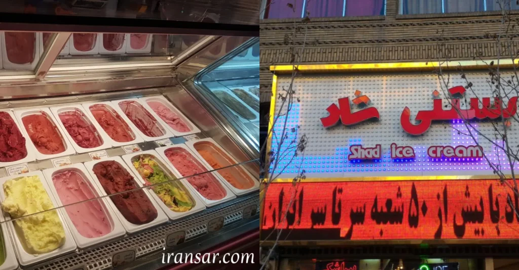 بهترین بستنی تهران