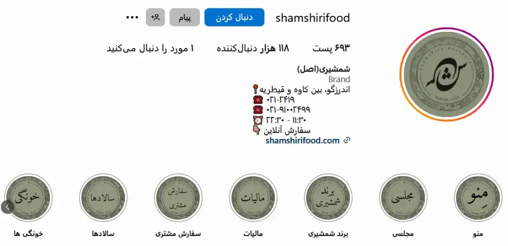 اینستاگرام رستوران شمشیری