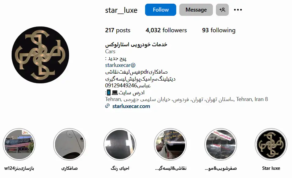 اینستاگرام استارلوکس