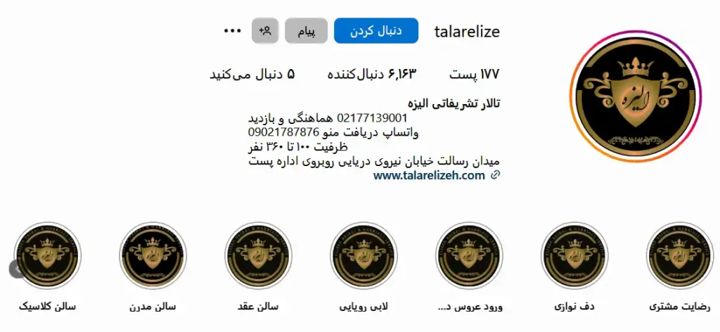اینستاگرام تالار الیزه