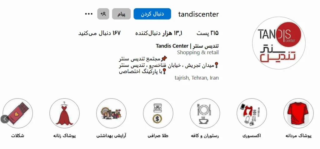 اینستاگرام مرکز خرید تندیس