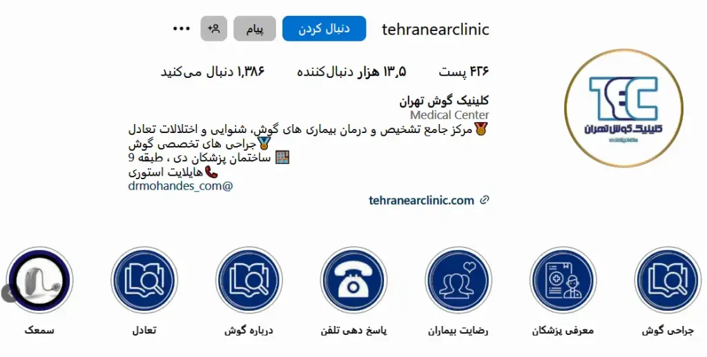 اینستاگرام کلینیک گوش تهران