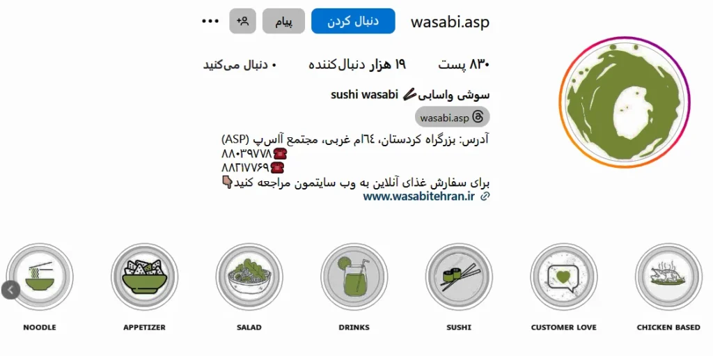 اینتساگرام واسابی